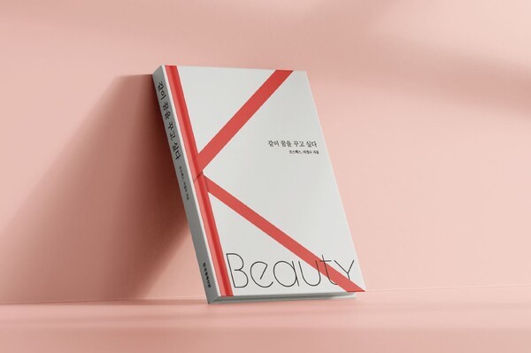 《같이 꿈을 꾸고 싶다》/사진=코스맥스