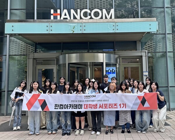 한컴아카데미 서포터즈 1기/사진=한컴그룹