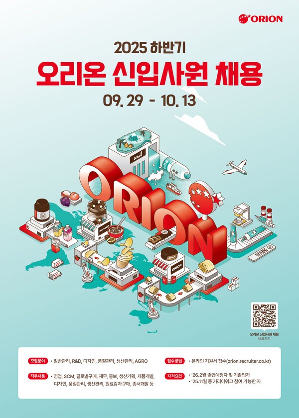 오리온, 2025년 하반기 신입사원 채용