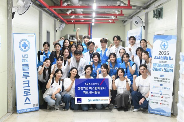 악사손보가 지난 26일 창립 24주년을 맞아 서울특별시립 따스한채움터에서 취약계층을 위한 의료 봉사활동을 진행하고 기념사진을 찍고 있다. /사진=AXA손해보험