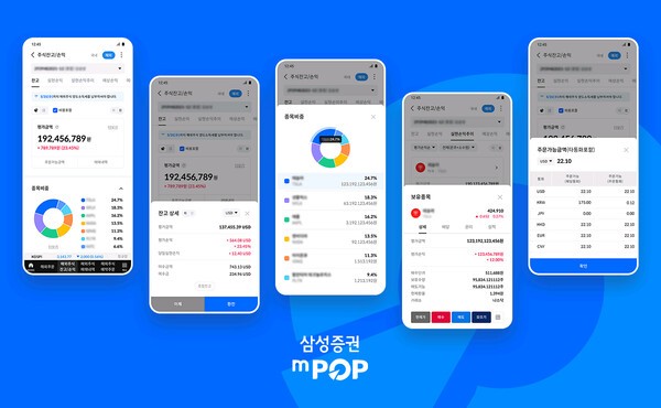 삼성증권, 엠팝(mPOP) 내 해외주식 관련 화면 개선 및 서비스 강화. /사진=삼성증권