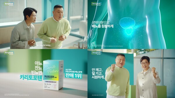 전립선비대증 개선제 ‘카리토포텐’ 신규 TV CF /사진=동국제약