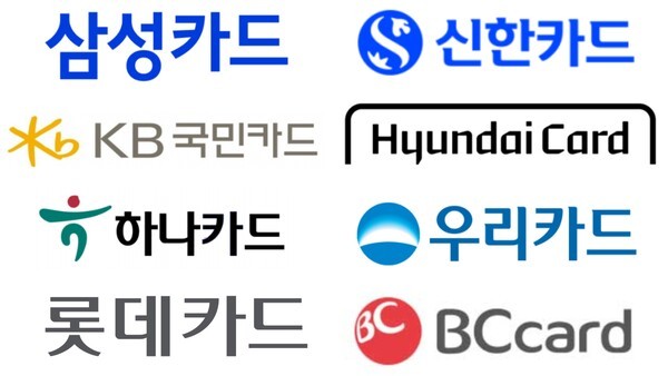 국내 8개 카드사(삼성·신한·KB국민·현대·하나·우리·롯데·BC카드). /CI=각 사