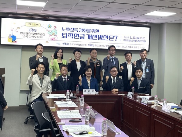 29일 서울 여의도 국회의원회관에서 열린 ‘연금개혁특별위원회 연속 정책토론회’에서 참석자들이 기념촬영을 하고 있다. /사진=한시온 기자