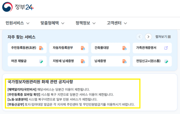 사진=정부24화면 갈무리