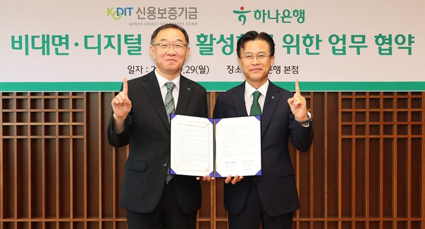 하나은행은 지난 29일 서울시 중구 을지로 소재 하나은행 본점에서 신용보증기금과 '비대면·디지털 금융 활성화를 위한 업무협약'을 체결했다. 이날 협약식에 참석한 서유석 하나은행 기업그룹 부행장(사진 오른쪽)과 채병호 신용보증기금 이사가 기념 촬영을 하고 있다. /사진=하나은행