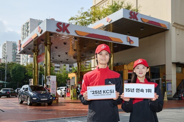 SK에너지가 30일 ‘2025년 한국산업의 고객만족도’ 주유소 부문 1위에 선정됐다. 