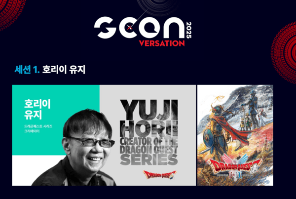 드래곤 퀘스트의 아버지 호리이 유지/이미지=지콘 브로셔 캡쳐