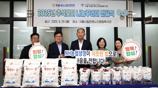 NH농협생명이 지난달 29일 서울 은평노인종합복지관에서 추석을 맞아 '한가위 나눔꾸러미' 전달식을 진행했다. 행사에 참석한 NH농협생명 박병희 대표이사(가운데), 은평노인종합복지관 김지은 관장(오른쪽 두 번째)과 관계자들이 기념촬영을 하고 있다. /사진=NH농협생명