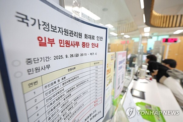 국가정보자원관리원 대전 본원 화재로 중단된 정부 전산망 복구 작업이 이어지는 가운데, 지난달 30일 서울 동대문구 한 주민센터에 일부 민원사무 중단 안내문이 붙어 있다. /사진=연합뉴스