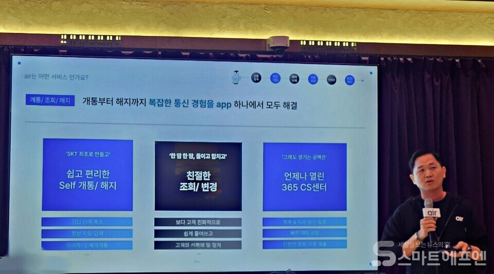 이윤행 SK텔레콤 air 기획팀장이 새로운 air 서비스에 대해 설명하고 있다. /사진=양대규 기자