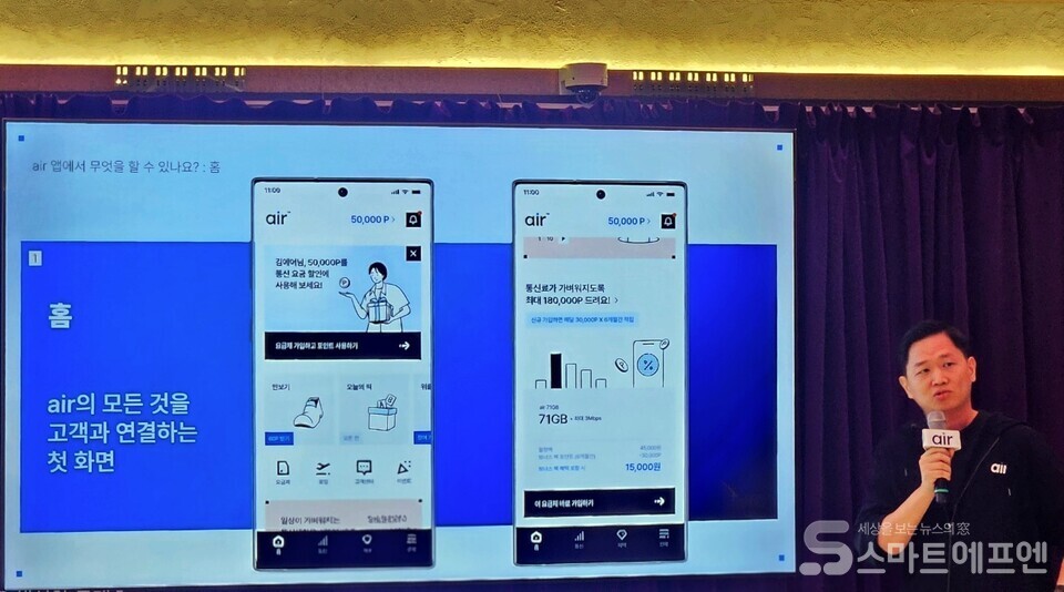 이윤행 SK텔레콤 air 기획팀장이 새로운 air 서비스에 대해 설명하고 있다. /사진=양대규 기자