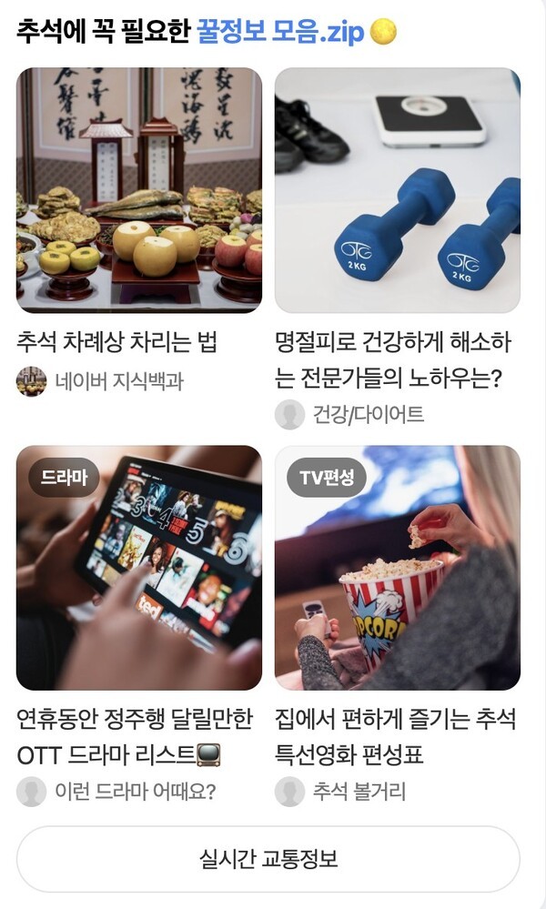 네이버 홈피드/이미지=네이버