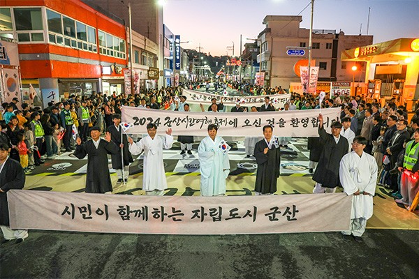 2024년 군산시간여행축제