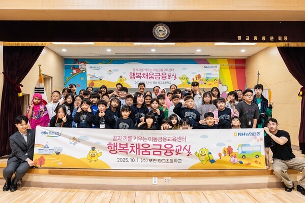 NH농협은행은 지난 1일 경기 포천 정교초등학교에서 '이동금융교육'을 실시하고 학생·관계자들과 기념촬영을 하고 있다. /사진=NH농협은행