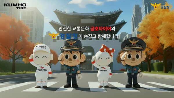 금호타이어_경기북부경찰청 교통질서 캠페인 영상 엔딩컷.