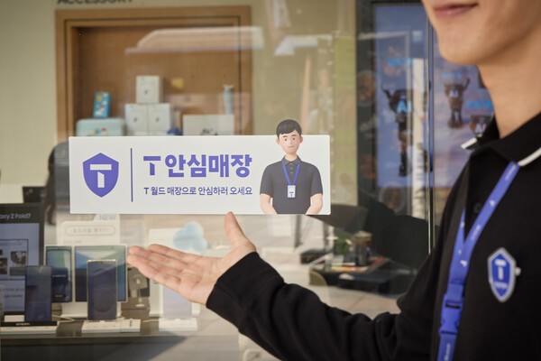 T안심매장/사진=SK텔레콤