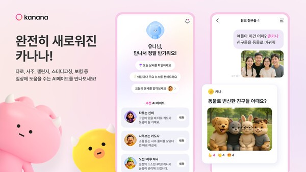 카나나 앱 신규 업데이트 /이미지=카카오