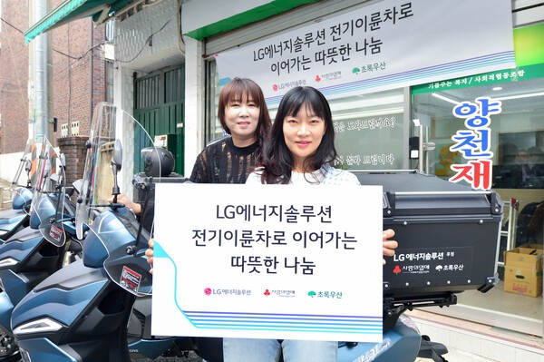 LG에너지솔루션과 '기쁨주는복지사회적협동조합'에서 전기이륜차를 활용해 추석 연휴 기간 동안 지역 취약계층 어르신 돌봄, 기부 물품 전달 서비스 등을 지원하고 있다. /사진=LG에너지솔루션