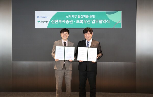 지난 1일 여의도 신한투자증권 본사에서 권영대 신한투자증권 투자상품본부장(오른쪽)과 정수영 초록우산 임팩트기금본부장이  기념촬영을 하고 있다. /사진=신한투자증권