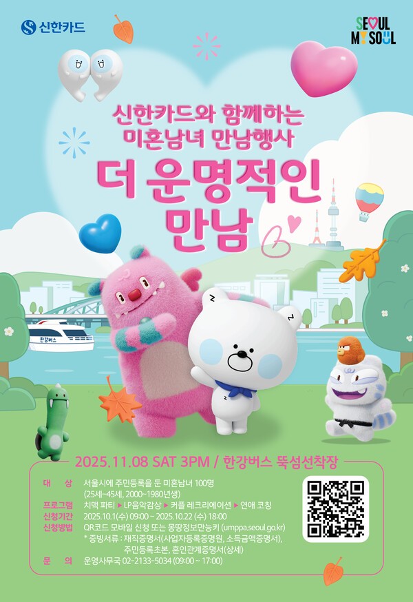 ‘더 운명적인 만남’ 포스터. /사진=신한카드