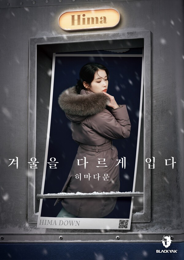 블랙야크, 히마 다운 시리즈