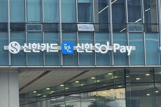 서울 중구 신한카드 사옥. /사진=김준하 기자