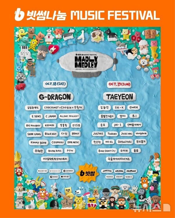 빗썸, 뮤직 페스티벌 ‘매들리 메들리(MADLY MEDLEY)’ 고객 초청 이벤트 진행. /사진=빗썸