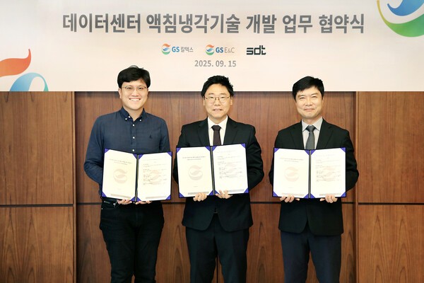 지난 9월 15일 서울 강남구 GS타워에서 데이터센터 액침냉각 기술 개발 업무협약을 체결한 뒤 참여업체 관계자들이 기념사진을 촬영하고 있다. (왼쪽부터 SDT 윤지원 대표, GS건설 이상준 건축기술연구센터장, GS칼텍스 용연경 윤활유부문장)