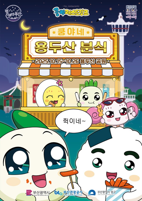 쿵야 레스토랑즈 팝업스토어 ‘용두산 분식'/이미지=넷마블 엠엔비