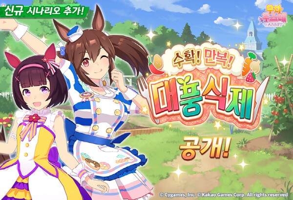 우마무스메 프리티 더비/이미지=카카오게임즈