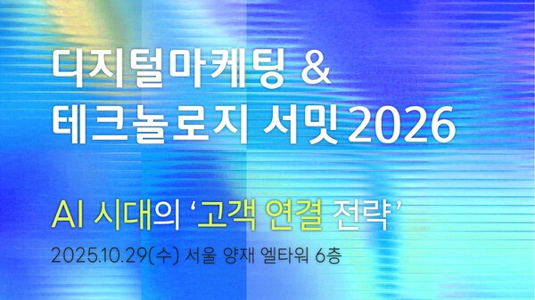 LG전자·컬리, DMTS서 AI 시대 마케팅 비법 푼다 - 뉴스 썸네일 이미지