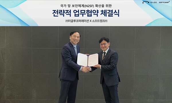 김은중 이글루코퍼레이션 부사장(오른쪽)과 황성익 소프트캠프 부사장(왼쪽)이 경기도 과천시 소프트캠프 본사에서 열린 ‘국가 망 보안체계(N2SF) 확산을 위한 상호 전략적 제휴(MOU)’ 서명을 교환하고 기념 촬영을 하고 있다. 