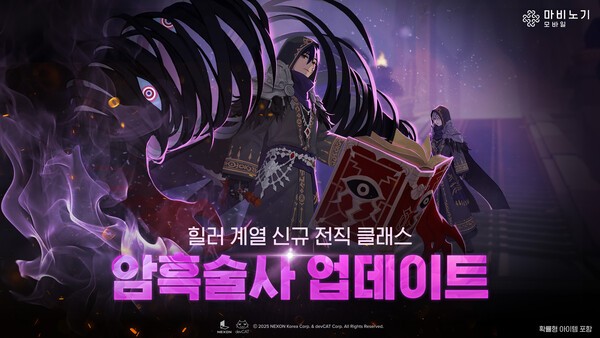 마비노기 모바일 신규 클래스 암흑술사 업데이트 /이미지=넥슨
