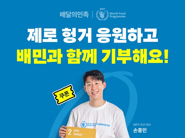배달의민족, 세계 식량의날 맞아 캠페인 포스터./사진=우아한형제들