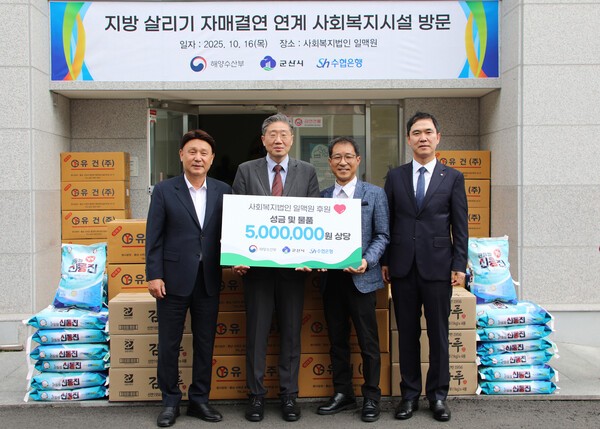 Sh수협은행이 지난 16일 해양수산부·군산시와 공동으로 전북 군산시 소재 사회복지법인 '일맥원'을 방문해 시설 거주 청소년을 위한 농수산물과 지원 성금을 전달했다. 왼쪽부터 강임준 군산시 시장, 홍래형 해양수산부 수산정책실장, 이상훈 일맥원 원장, 신학기 Sh수협은행 은행장.         /사진=Sh수협은행