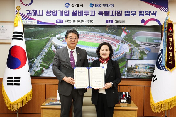 지난 16일 김해시청에서 김상희 IBK기업은행 CIB그룹장(오른쪽)과 홍태용 김해시장이 협약식을 마치고 기념촬영을 하고 있다. /사진=IBK기업은행