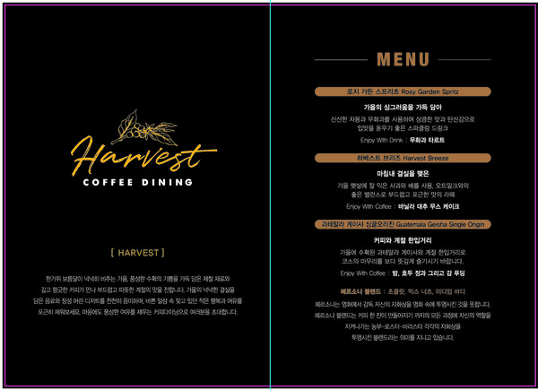 이디야커피가 ‘커피 다이닝 Part.3 Harvest’를 선보였다./사진=이디야커피 