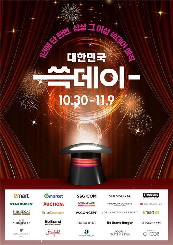 쓱데이행사 포스터./사진=신세계그룹 