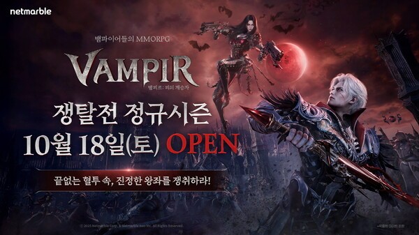 뱀피르 쟁탈전 정규시즌 /이미지=넷마블