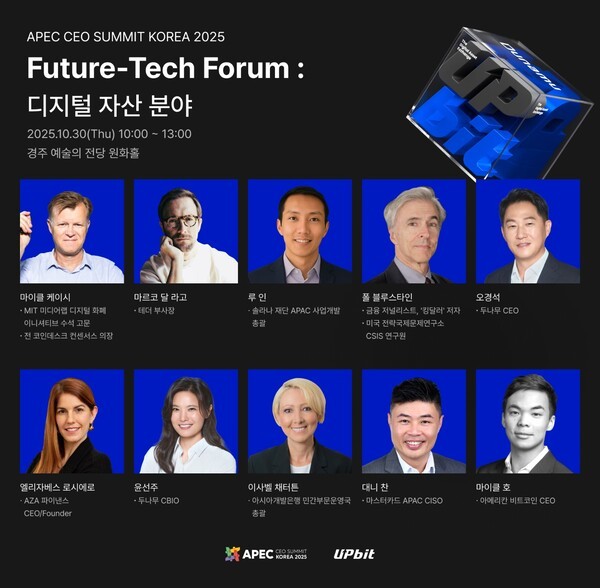 ‘APEC CEO 서밋 코리아 2025’ 참여 연사 라인업. /사진=두나무