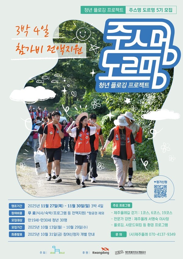 주스멍 도르멍 5기 모집 포스터 /사진=광동제약