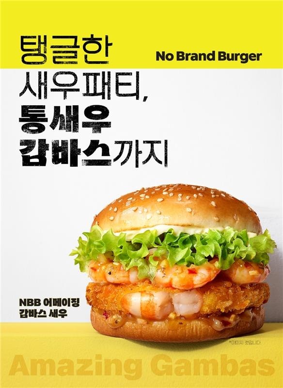 감바스새우 버거 포스터./사진=신세계푸드