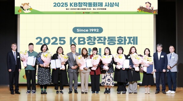 지난 20일 영등포구에 위치한 와이피센터에서 열린 2025년 KB창작동화제 시상식에서 수상자들이 기념촬영을 하고 있다. /사진=KB국민은행