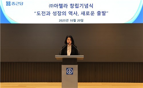 20일 서울 충정로 종근당 본사에서 열린 아첼라 창립 기념식에서 이주희 대표가 인사말을 하고 있다. / 사진=종근당
