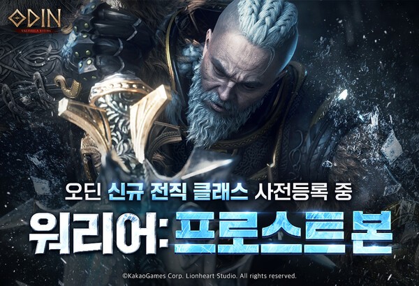 오딘 신규 클래스 업데이트 /이미지=카카오게임즈