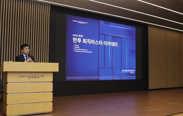 박재현 한국투자증권 개인고객그룹장이 22일 본사 강당에서 기업퇴직연금 담당자 대상으로 개최된 '한투 퇴직마스터 아카데미'에서 발언하고 있다. /사진=한국투자증권