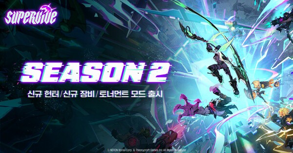 슈퍼바이브 시즌2 업데이트/이미지=넥슨