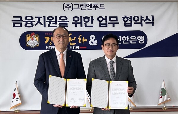 지난 22일 경기도 용인시 소재 그린엔푸드 본사에서 진행된 금융지원 업무협약식에서 김기흥 신한은행 영업추진2그룹장(왼쪽)과 김병갑 그린엔푸드 대표가 기념촬영을 하고 있다. /사진=신한은행