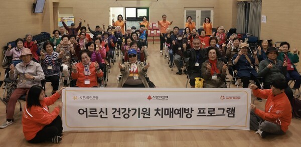 지난 22일 서울 광진구 시립광진노인복지관에서 열린 '어르신 건강기원 치매예방 프로그램'에 참여한 어르신들이 기념촬영을 하고 있다. /사진=KB국민은행
